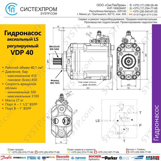 Гидронасос LS управление 40