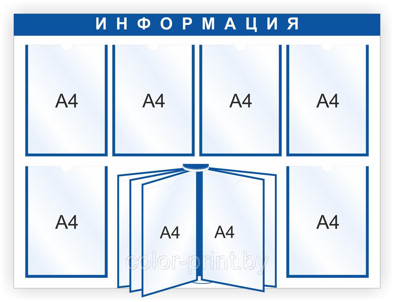 Стенд информационный ПВХ4 с карманами А4 и вертушкой, 1000x750мм (вн. объём 3см)