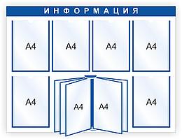 Стенд информационный ПВХ4 с карманами А4 и вертушкой, 1000x750мм (вн. объём 3см)