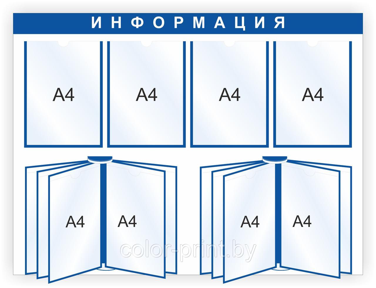 Стенд информационный ПВХ4 с карманами А4 и вертушкой 2, 1000x750мм (вн. объём 3см)