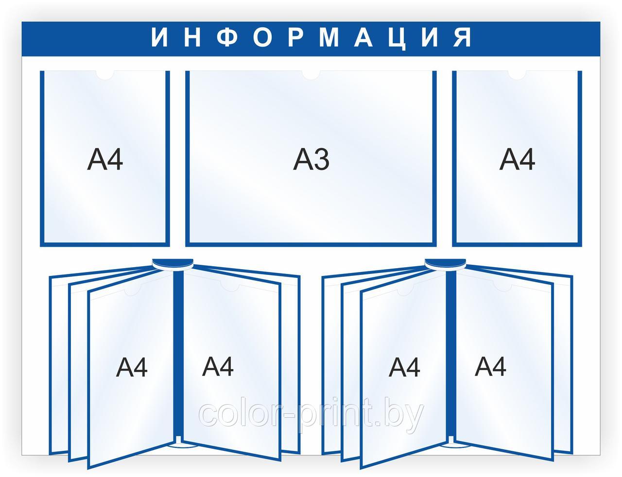 Стенд информационный ПВХ4 с карманоми А4 и вертушкой 2, 1000x760мм (вн. объём 3см)