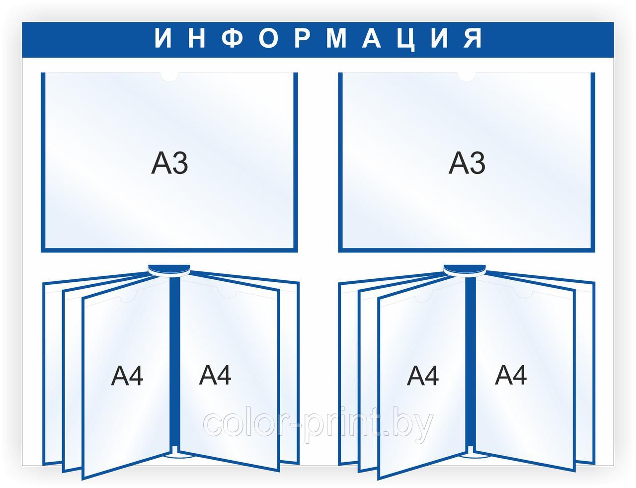 Стенд информационный ПВХ4 с карманами А3 и вертушкой 2, 1000x750мм (вн. объём 3см)