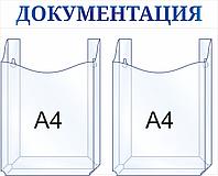 Стенд информационный с объёмными карманами А4, 500x400мм (вн. объём 3см)