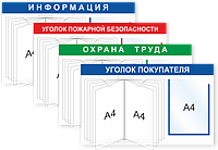 Информационные стенды