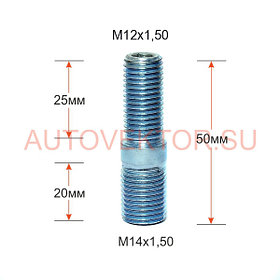 Шпилька резьбовая вход 14х1,50 / выход М12х1,50, длина 50мм, для тюнинга