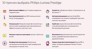 Фотоэпилятор Philips Lumea Prestige BRI950, фото 2