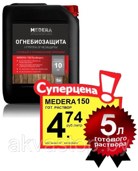 Огнебиозащита MEDERA 150 Pyrobiopro 5л 20 литров - фото 1 - id-p74190879