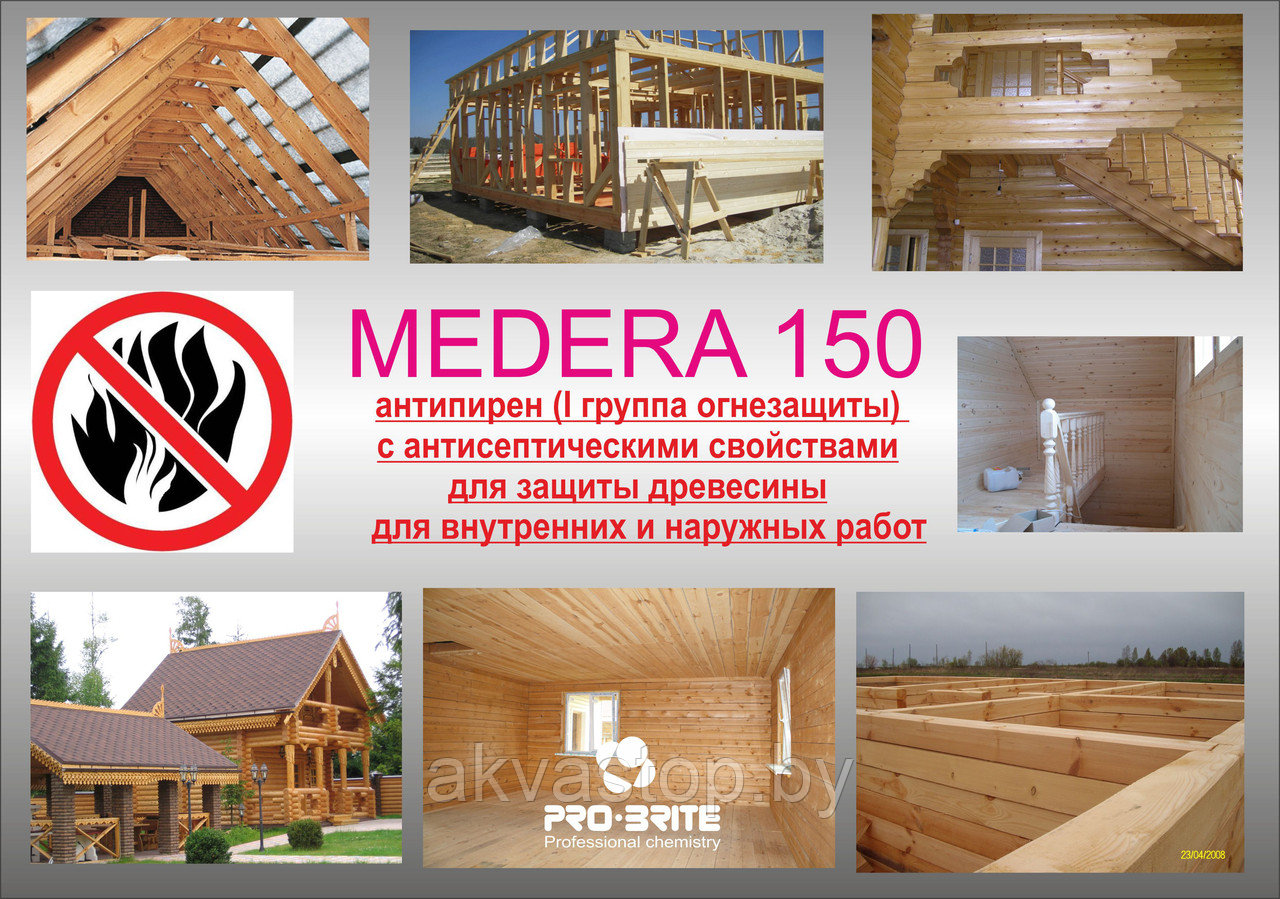 Огнебиозащита MEDERA 150 Pyrobiopro 5л - фото 2 - id-p33732787