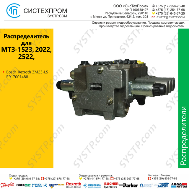 Распределитель Bosch Rexroth ZM23-LS 