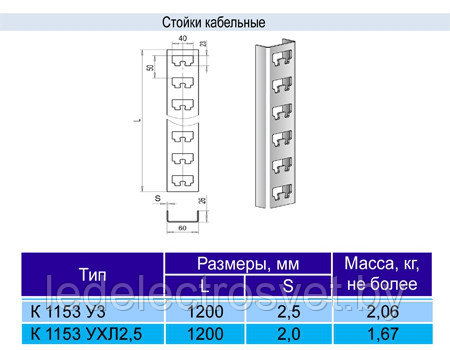 Стойка К 1153