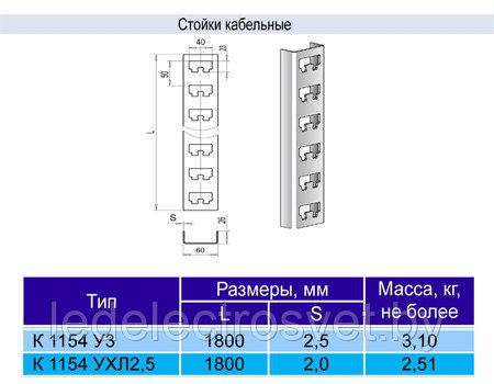 Стойка К 1154