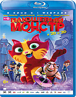 Плюшевый монстр (BLU RAY Видео-фильм)