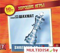 Клуб любителей шахмат: Shredder 10 Лицензия! (PC) - фото 1 - id-p10308372
