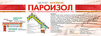 Пленка пароизоляционная ПАРОИЗОЛ (Спанбел-ЛП сорт 1, пл-60, ш-1600) - 80 м2, РБ