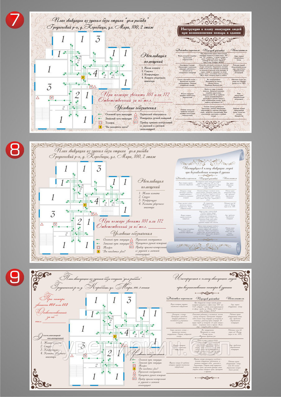 Планы эвакуации при пожаре (электронный вариант) - фото 4 - id-p73048418