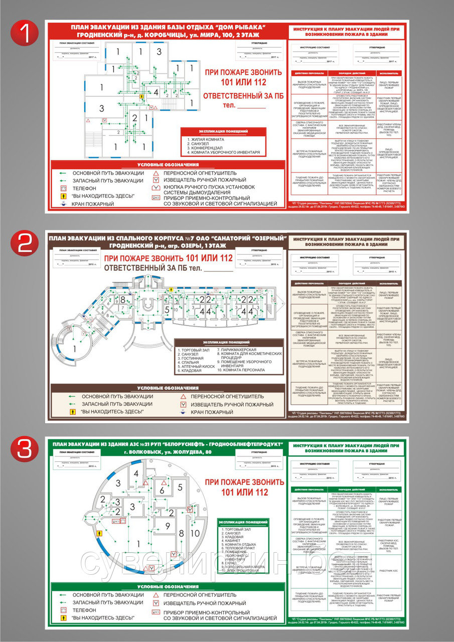 Планы эвакуации при пожаре (наклейка, плакат) - фото 2 - id-p73048431