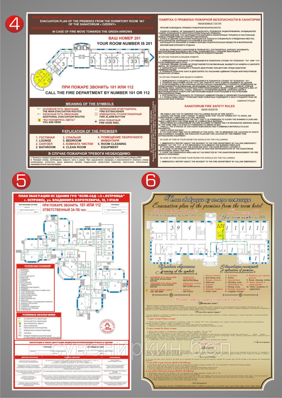 Планы эвакуации при пожаре (наклейка, плакат) - фото 3 - id-p73048431