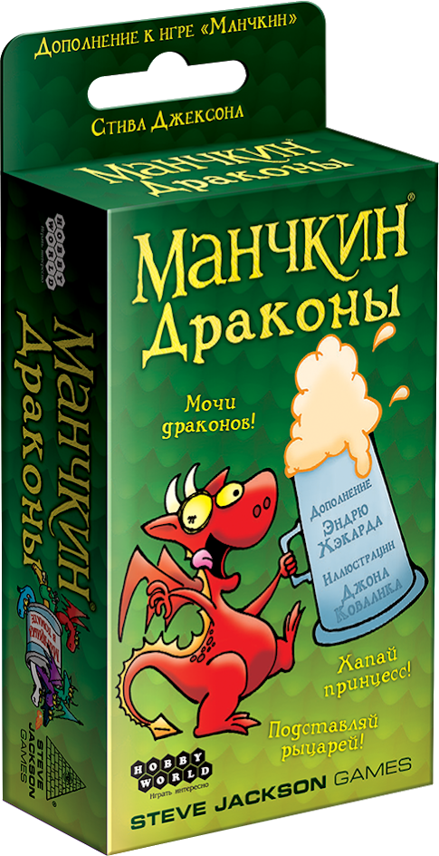 Дополнение к игре Манчкин: Драконы