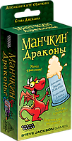 Дополнение к игре Манчкин: Драконы