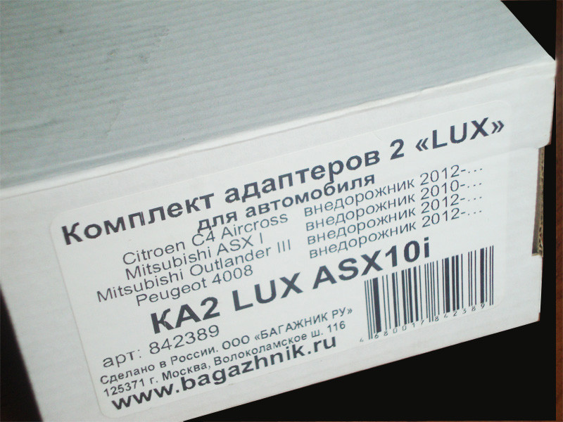 Багажник LUX для Mitsubishi Outlander 2012- , на интегрированные рейлинги (прямоугольая дуга) - фото 3 - id-p69113306