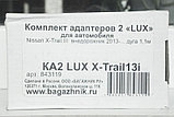 Багажник LUX для Nissan X-trail Т32 (аэродинамическая дуга), фото 6