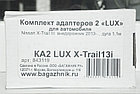 Багажник LUX для Nissan X-trail Т32 (прямоугольая дуга), фото 3