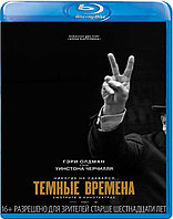 Темные времена (BLU RAY Видео-фильм)