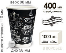 Бумажный стакан "Кофе" 350/400мл