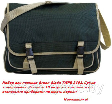 Набор для пикника Green Glade TWPB-3653. Купить Набор для пикника Green Glade TWPB-3653 в Минске