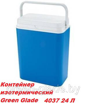 Контейнер изотермический Green Glade 4037 24л. Купить Контейнер изотермический Green Glade 4037 24л в Минске