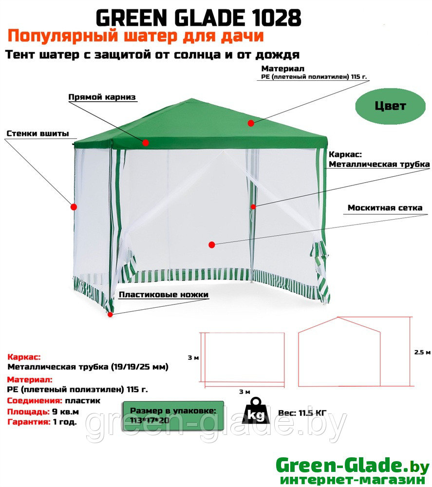 Шатер с москитной сеткой Green Glade 1028 3х3х2,5м полиэтилен - фото 9 - id-p74494527