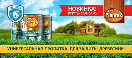 Пропитка для дерева Pinotex Standart 0.9 л. палисандр (Пинотекс Стандарт), фото 2
