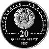 75–лет банковской системы. Серебро 20 рублей 1997, фото 2