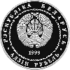 2000–летие Христианства (для католической конфессии) Медно-никель 1 рубль 1999, фото 2