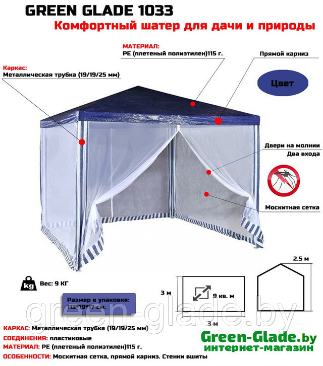 Тент шатер Green Glade 1033 - купить выгодно в компании «Дачный Ответ» - интернет-магазин шатров №1 _ green-glade.by