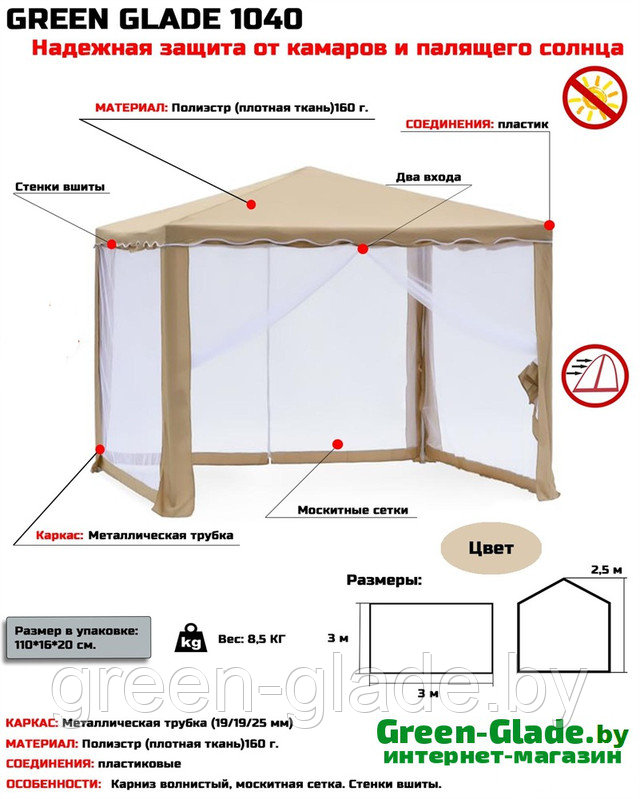 Тент шатер Green Glade 1040 - купить выгодно в компании «Дачный Ответ» - интернет-магазин шатров №1 _ green-glade.by