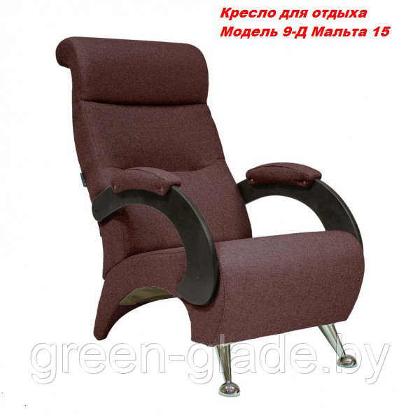 Кресло для отдыха Модель 9-Д Мальта 15 - купить выгодно в компании «Дачный Ответ» - интернет-магазин шатров №1 _ green-glade.by