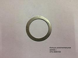 Кольцо уплотнительное (алюм.) 375-3505103