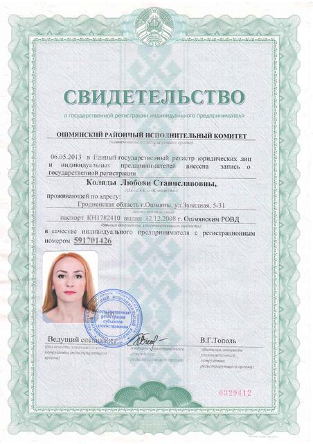 Унп предприятий. Унп в белоруссии что это. унп ип беларусь. унп белоруссии свидетельства.