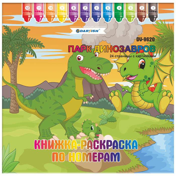 Раскраска-книжка по номерам 25х25см Парк динозавров