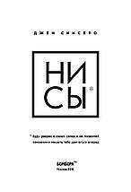 НИ СЫ. Будь уверен в своих силах и не позволяй сомнениям мешать тебе двигаться вперед, фото 2