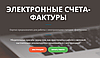 Настройка Электронных Счёт-Фактур (ЭСЧФ) в Минске