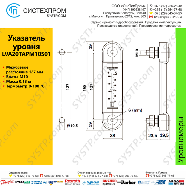 Указатель уровня LVA20TAPM10S01