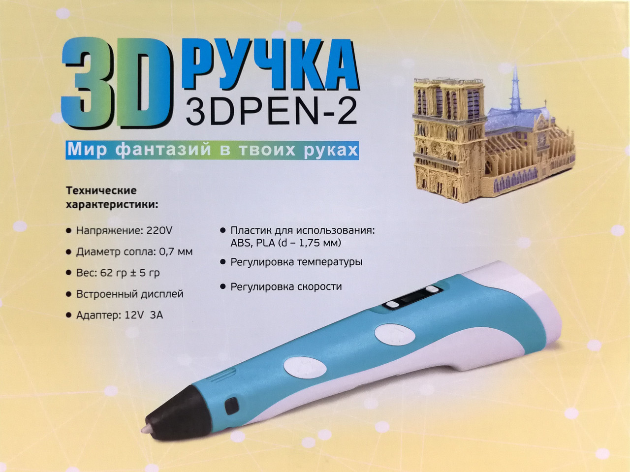 3Д ручка 3Д ручка