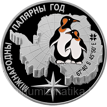 Международный полярный год. Серебро 20 рублей. 2007