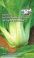 Капуста китайская ЧЕТЫРЕ СЕЗОНА®, 0.5г