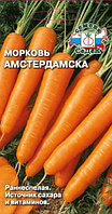 Морковь АМСТЕРДАМСКАЯ, 2г