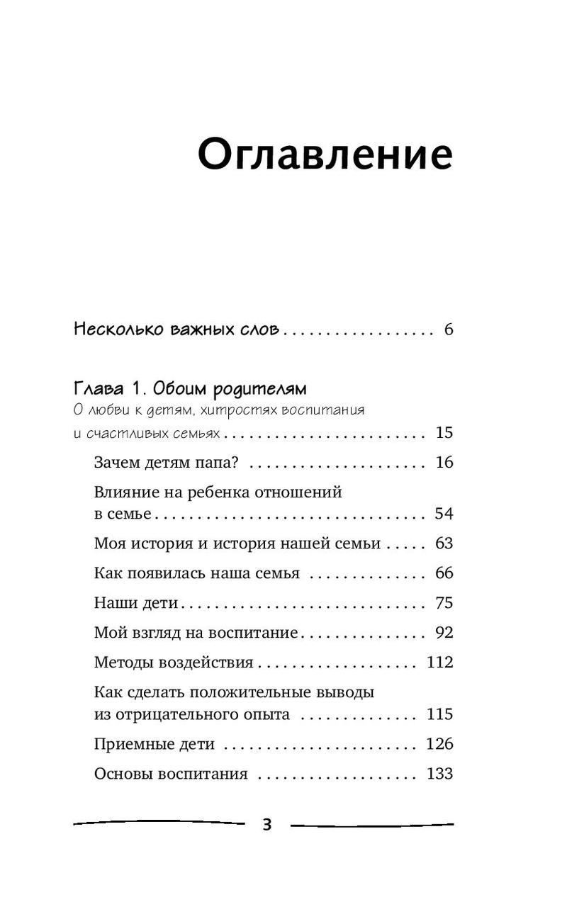 #Папины детки. Книга для мам про счастливых детей, воспитание и отцовский инстинкт - фото 4 - id-p74863794