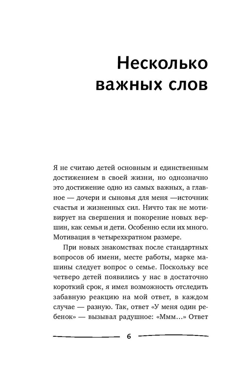 #Папины детки. Книга для мам про счастливых детей, воспитание и отцовский инстинкт - фото 7 - id-p74863794