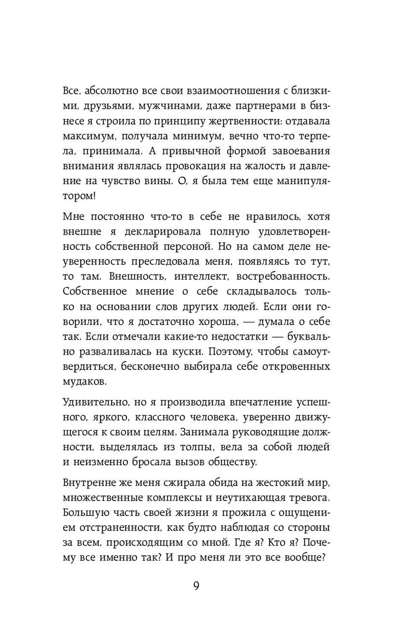 #Как перестать быть овцой. Избавление от страдашек. Шаг за шагом - фото 10 - id-p74863841